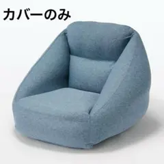 Muji MUJI 에어 소파 커버 전용, 쿠션 없음, 네이비