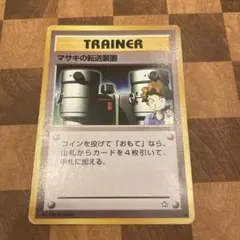 ポケカ マサキの転送装置 新ポケモン図鑑 ポケモン再転送 Web 3枚 アンリミ ポケカ マサキの転送装置 新ポケモン図鑑 ポケモン再転送 Web 3