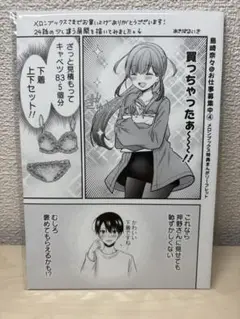 島崎奈々@お仕事募集中　第4巻　メロンブックス特典