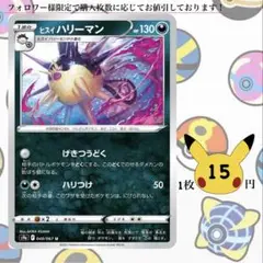 ハリーマン ポケモンカードバラ売り