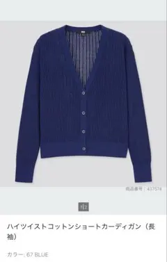 UNIQLO ハイツイストコットンショートカーディガン ブルー XXLのサムネイル