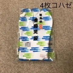 お値打ち品☆最高級《黄桜足袋》4枚こはぜ