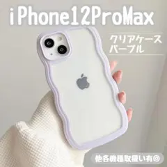 iPhone 12ProMax パープル ラベンダー クリア スマホケース 韓国