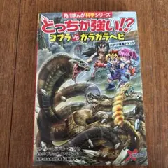 どっちが強い!? コブラvsガラガラヘビ ガブリ!猛毒アタック