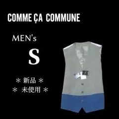 新品メンズS◇COMME CA COMMUNE◇ベスト ジレ 灰