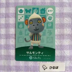 あつまれどうぶつの森amiiboカード サルモンティのサムネイル