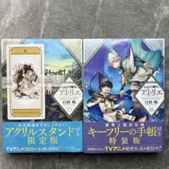 とんがり帽子のアトリエ 16 特装版 キーフリーの手帳付き アニメイト