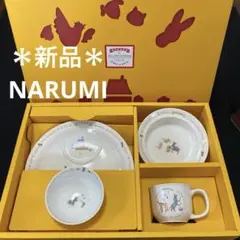 ★新品未使用★NARUMI/ナルミ★ベビー食器セット