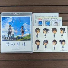 君の名は。 Blu-rayスタンダード・エディション ブルーレイ 特典シール付き
