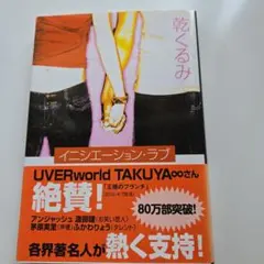 2025年最新】uverworld takuya 本の人気アイテム - メルカリ
