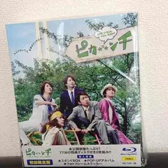 初回限定版  嵐  ピカンチ  Blu-ray
