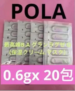POLAポーラ B.A グランラグゼ O(保湿クリーム・マスク)0.6g×20包