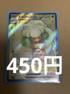 ポケモンカード エルフーンex
