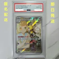 ポケモンカード　バトルパートナーズ　リーリエのアブリボン　AR【PSA10】