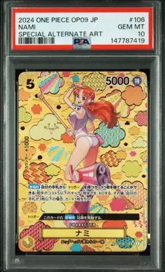 2026年最新】ナミ psa10 和柄の人気アイテム - メルカリ