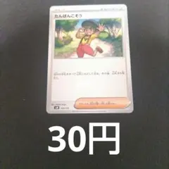 ポケカ　たんぱんこぞう　在庫2のサムネイル