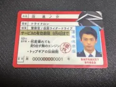 2026年最新】仮面ライダードライブ 免許証の人気アイテム - メルカリ