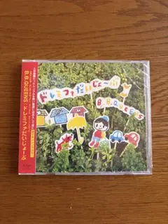 B.B.QUEENS ドレミファだいしょーぶ
