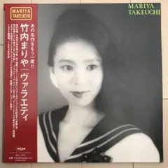 竹内まりや VARIETY LP レコード 2025年最新】竹内まりや variety lpの人気アイテム - メルカリ
