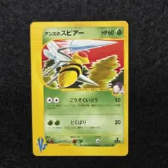 ポケモンカード スピアー ☆ 拡張パック第5弾 神秘なる山 005/088