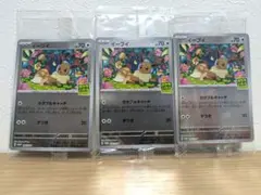 ポケカ　イーブイ　カラフルキャッチ　プロモ　未開封　3枚セット