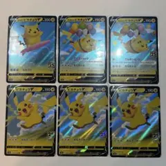 ピカチュウV 25th 6枚セット