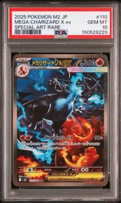 PSA10】メガリザードンX ex SAR インフェルノX - メルカリ