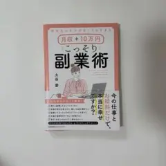 解説本 副業術