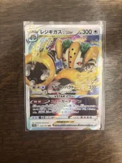 ポケモンカード レジギガスvstar s12a 125/172
