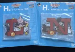 一番くじ ドラゴンボール ～孫悟空少年期編～ H賞 アクリルスタンド（N、L）