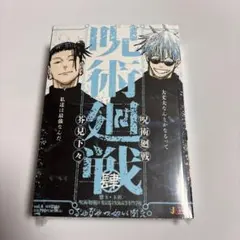 呪術廻戦 リミックス版 4巻 懐玉・玉折　五条　夏油