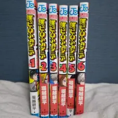 僕のヒーローアカデミア　コミック　1〜6巻