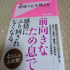 呼吸で心を整える
