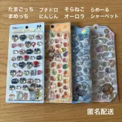 正規品 たまごっち まめっち ボンボンドロップシール プチドロップ 4枚セット