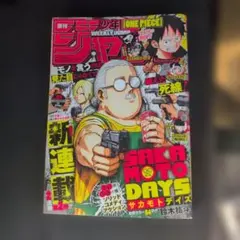 週刊少年ジャンプ 2020年 51号 SAKAMOTO DAYS - メルカリ