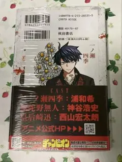 桃源暗鬼 20巻　アニメイト特典つき