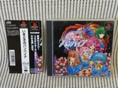 PSソフト　いまどきのバンパイア