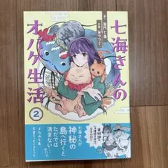 七海さんのオバケ生活②