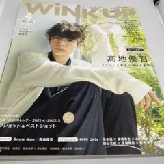 WINKUP(ウインクアップ)2021年4月号