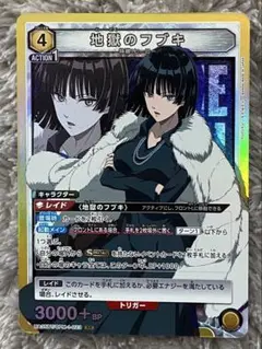 ワンパンマン SR⭐︎2 パラレル 地獄のフブキ UNION ARENA/One Punch Man]地獄のフブキ UA35BT/OPM-1-023