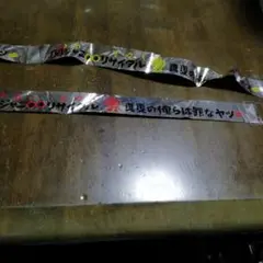 関ジャニ∞銀テープ