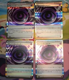 ポケモンカード　テレパス超エネルギー4枚セット