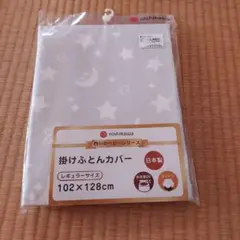 新品 西川 ベビー掛け布団カバーレギュラーサイズ 日本製