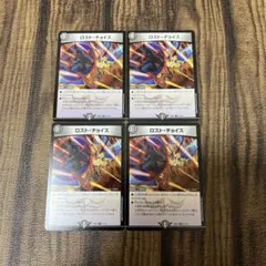 ロストチョイス 4枚セット⑤