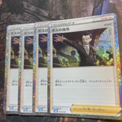 ポケモンカード classic クラシック ボスの指令 4枚のサムネイル
