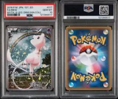 PSA10　ミュウ　CP5　フルアート PSA10 ミュウ CP5 017/036 幻伝説ドリームキラコレクション 美品