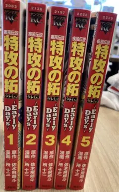 特攻の拓外伝～Early Day's～ 全巻セット