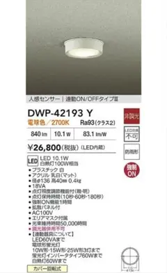 照明器具 DAIKO 人感センサー付 シーリングライト DWP-42193Yのサムネイル