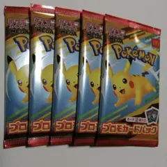 ポケモンカードパック 未開封5個セットマクドナルド