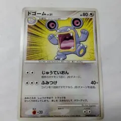 ポケモンカードゲーム　ドゴームのサムネイル